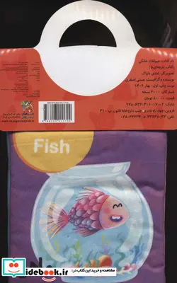 کتاب  پارچه ای 5 حیوانات خانگی سایه گستر - اثر هستی اصغری - نسخه اصلی