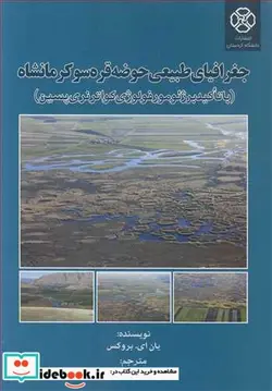 کتاب جغرافیای طبیعی حوضه قره سوکرمانشاه - اثر یان ای .بروکس - نسخه اصلی