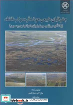 کتاب جغرافیای طبیعی حوضه قره سوکرمانشاه - اثر یان ای .بروکس - نسخه اصلی