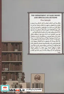 کتاب معمای کتابخانه شمیز،رقعی،آلاچیق - اثر ایوا یورچک - نسخه اصلی