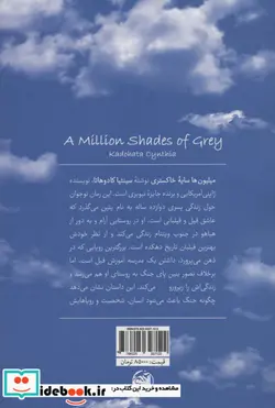 کتاب میلیون ها سایه خاکستری شمیز،رقعی،آلاچیق - اثر سینتیا کادوهاتا - نسخه اصلی