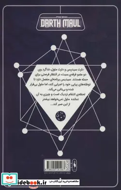 کتاب جنگ ستارگان سری داث ماول شماره4 باژ - اثر کالن بان - نسخه اصلی