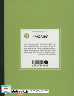 کتاب توران میرهادی انسان های کوچکآرزوهای بزرگ ، گلاسه - اثر ریحانه جعفری - نسخه اصلی