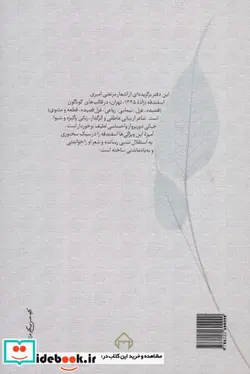 کتاب انبوه برگ های شناور شمیز،رقعی،سخن - اثر مرتضی اسفندقه - نسخه اصلی