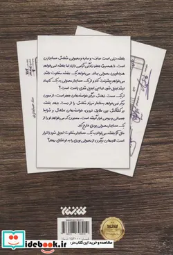 کتاب بنفشه، یک حسابدار معمولی - اثر شبنم مسعودنیا - نسخه اصلی