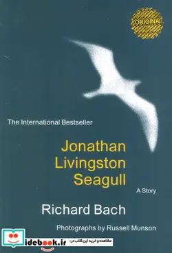 کتاب زبان اصلی جاناتان مرغ دریایی زبان ما - اثر ریچارد باخ - نسخه اصلی