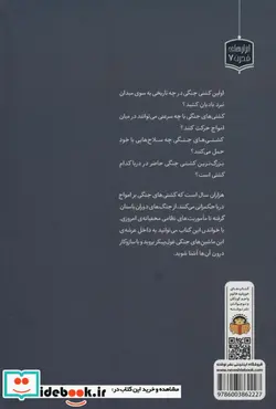 کتاب ژنرال نوجوان و اسرار کشتی های جنگی نوشته - اثر هنری بروک - نسخه اصلی