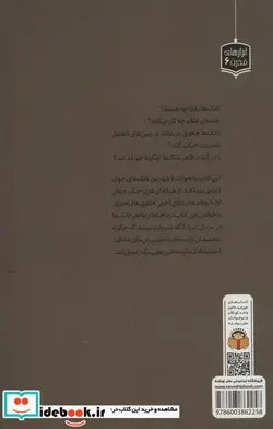 کتاب ژنرال نوجوان و اسرار تانک ها نوشته - اثر هنری بروک - نسخه اصلی