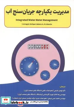 کتاب مدیریت یکپارچه جریان سنج آب - اثر فرانسیسکو آرگی - نسخه اصلی