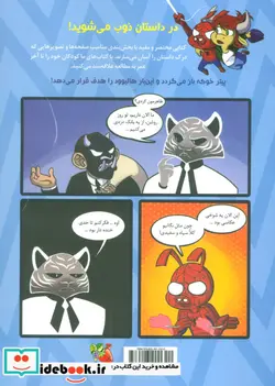 کتاب خوک عنکبوتی شگفت انگیز 2 هیاهو سایه گستر - اثر استیو فاکس - نسخه اصلی