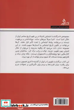 کتاب سرگذشت اجتماعی تقویم در ایران اگر - اثر زهره سروش فر - نسخه اصلی