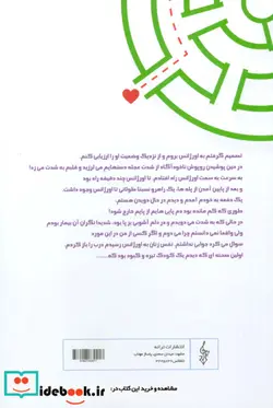 کتاب نجات فرشتگان خاطرات پزشکان کودکان ترانه - اثر محمدحسن اعلمی و ... - نسخه اصلی