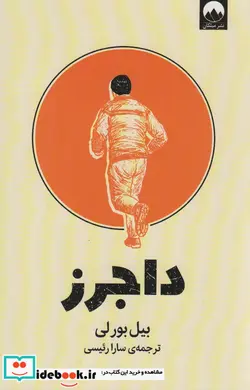 کتاب داجرز میلکان - اثر بیل بورلی - نسخه اصلی
