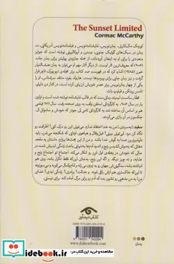 کتاب قطار سانست لیمیتد دیدآور - اثر کورمک مک کارتی - نسخه اصلی