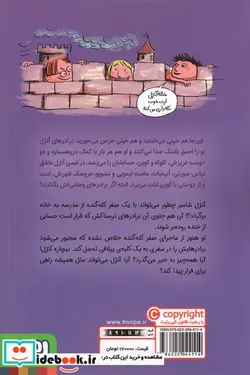 کتاب احمق با نمک 4 پینگ پینگ با ماهیتابه هوپا - اثر فنی ژلی - نسخه اصلی