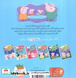 کتاب دنیای پپا 32 پپا و پری دندان افق - اثر نویل استلی-مارک بیکر - نسخه اصلی