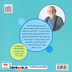 کتاب خانه ای برای خرچنگ قرمز عصراندیشه - اثر اریک کارل - نسخه اصلی