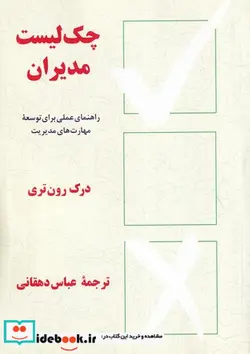 کتاب چک لیست مدیران شمیز،وزیری،پیکان - اثر درک رون تری - نسخه اصلی