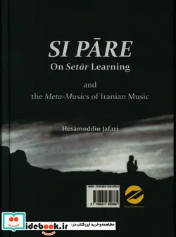 کتاب 30 پاره در آموختن 3 تار زرکوب،وزیری،معین - اثر حسام الدین جعفری - نسخه اصلی