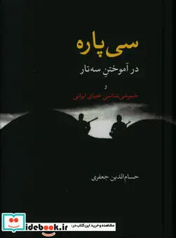 کتاب 30 پاره در آموختن 3 تار زرکوب،وزیری،معین - اثر حسام الدین جعفری - نسخه اصلی