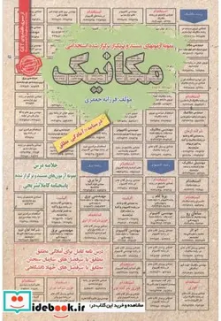 کتاب استخدامی مکانیک - اثر فرزانه جعفری - نسخه اصلی
