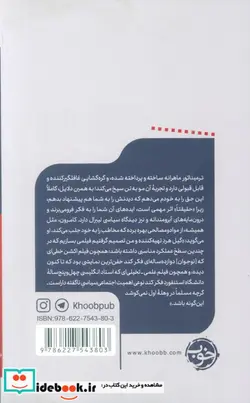 کتاب 1 فیلم 1 جهان 29 ترمیناتور شمیز،پالتویی،خوب - اثر شان فرنچ - نسخه اصلی