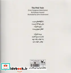 کتاب قطار صورتی مجموعه ی همیشه بهار ، گلاسه - اثر خاتون حسنی - نسخه اصلی