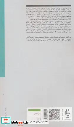 کتاب هیولا های دریایی شمیز،رقعی،نشر بان - اثر کلویی آریتیس - نسخه اصلی