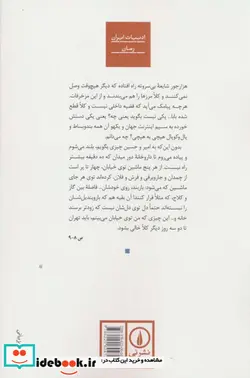 کتاب اورا صدا بزن شمیز،رقعی،نی - اثر پگاه پزشکی - نسخه اصلی