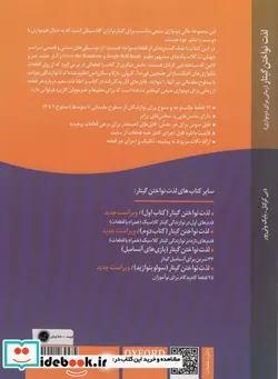 کتاب لذت نواختن گیتار زمانی برای دونوازی - اثر دبی کرکنل - نسخه اصلی