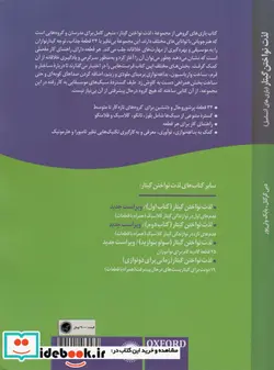 کتاب لذت نواختن گیتار بازی های آنسامبل ، 34 تمرین برای آنسامبل گیتار - اثر دبی کرکنل - نسخه اصلی