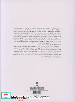 کتاب قطعاتی برای کودکان و نوجوان - اثر شیدا قره چه داغی - نسخه اصلی