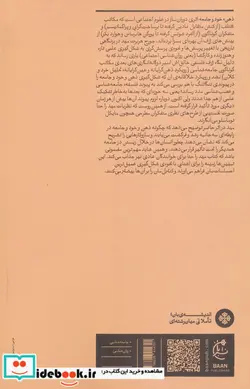 کتاب ذهن خود و جامعه بان - اثر جورج هربرت مید - نسخه اصلی