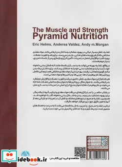 کتاب هرم مدرن غذایی بدنسازی و تناسب اندام - اثر اریک هلمز و دیگران - نسخه اصلی