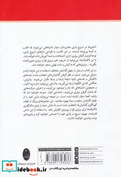 کتاب دام های گشایشی در شطرنج شباهنگ - اثر بروس آلبرستون - نسخه اصلی