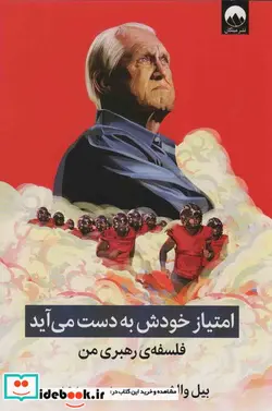 کتاب امتیاز خودش به دست می آید میلکان - اثر بیل والش - نسخه اصلی