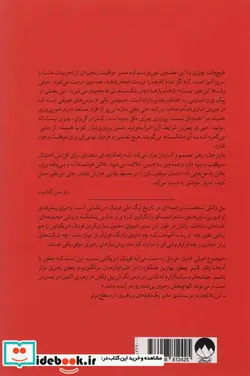 کتاب امتیاز خودش به دست می آید میلکان - اثر بیل والش - نسخه اصلی