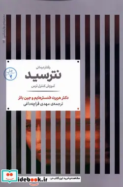 کتاب رفتار درمانی نترسید شمیز،رقعی،علمی - اثر دکتر هربرت فنسترهایم-جین بائر - نسخه اصلی
