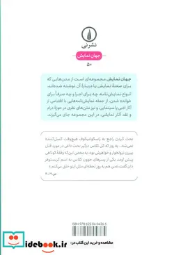 کتاب ندای درون نمایشنامه شمیز،رقعی،نی - اثر آدم رپ - نسخه اصلی