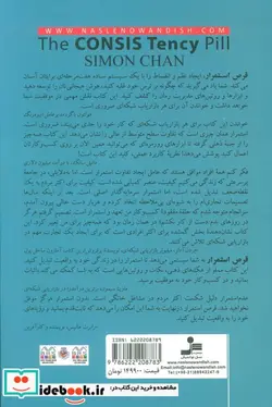 کتاب قرص استمرار سیستم هفت مرحله ای برای افزایش فروش و متحول کردن کسب و کار شما - اثر سایمون چان - نسخه اصلی