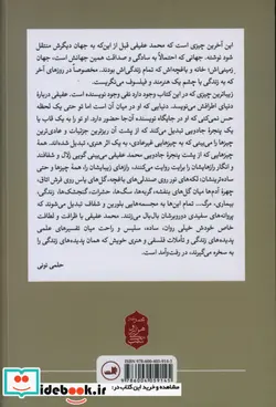 کتاب آواز هایی زیر سایه تمارا شمیز،رقعی،ثالث - نسخه اصلی