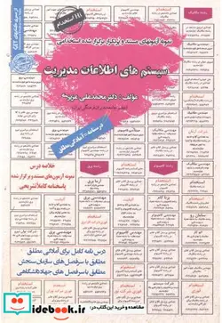 کتاب نمونه آزمونهای استخدامی سیستم های اطلاعات مدیریت - اثر محمدعلی عزیزی - نسخه اصلی