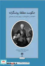 کتاب حکومت مطلقه روشنگرانه شمیز،پالتویی،علمی و فرهنگی - اثر همیش مارشال اسکات - نسخه اصلی