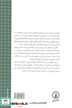 کتاب حقوق بشر از دیدگاه اندیشمندان مسلمان شمیز،رقعی،نی - اثر محمد محمدی (گرگانی) - نسخه اصلی