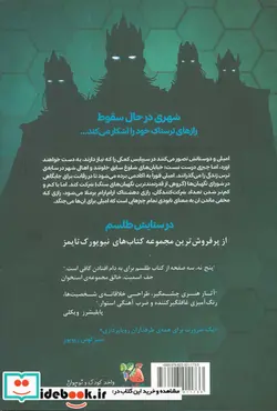 کتاب طلسم چهارم ، آخرین شورا سایه گستر - اثر کازو کیبوایشی - نسخه اصلی