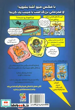 کتاب مکس میو 3 سگ های بیگانه ا ز سیاره بی نام سایه گستر - اثر جان کالاگر - نسخه اصلی