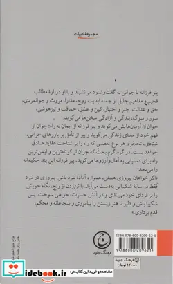 کتاب بشر چیست شمیز،پالتویی،فرهنگ جاوید - اثر مارک توین - نسخه اصلی