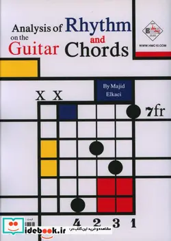 کتاب آکورد و ریتم در گیتار - اثر مجید الکابی - نسخه اصلی