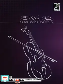 کتاب ویولن سفید - اثر عارف رستمی - نسخه اصلی