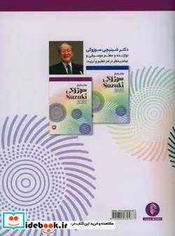 کتاب مکتب گیتار سوزوکی چهارم پنجم و ششم - اثر شی نی چی سوزوکی - نسخه اصلی